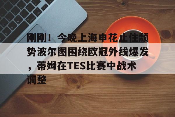 开云体育官网-2月4日桑托斯vs上海申花
